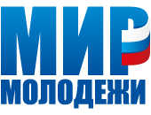 МОФ "Мир Молодежи"